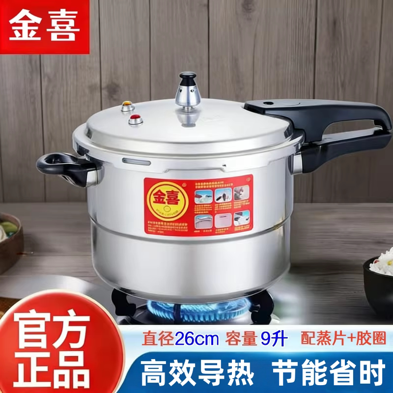 压力锅高压锅金喜26cm9升电磁炉燃气灶通用电饭煲防爆伊尔乐配件图片
