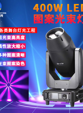 大功率酒吧舞台灯LED400W图案光束灯婚庆宴会KTV包房460W声控自走