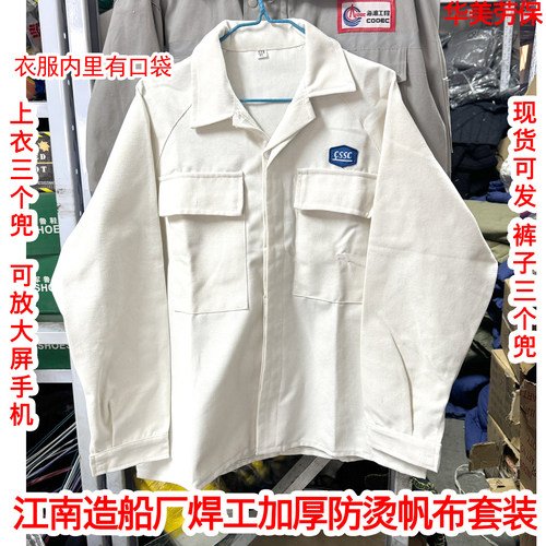 中国船舶电焊服加厚棉帆布耐磨耐烫米白色CSSC江南造船工作服套装