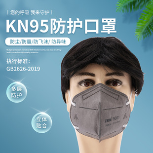 ZKM众康美灰色活性炭9001口罩防飞沫防尘透气工业灰尘装修打磨