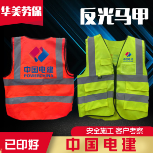 (已印好)中国电建工地反光背心马甲印字荧光马甲工作背心定制