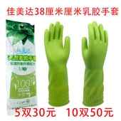 佳美达663天然乳胶芦荟厨房洗衣洗碗手套家务防护耐磨 包邮 38厘米