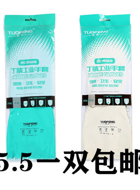 拓丰丁晴工业食品耐磨防护手套