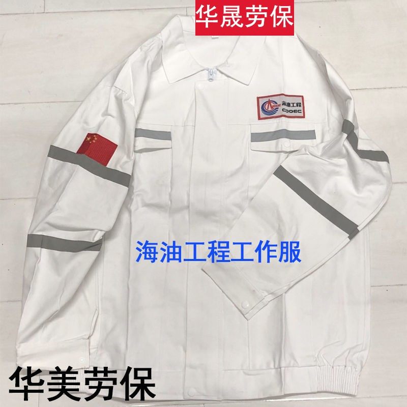 海油工程套装纯棉防烫隔热白色工作服加厚款前后反光条春秋冬工
