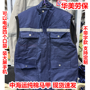 可定制中海运中远棉马甲工服男女防寒御暖舒适特色工作劳纯棉电焊