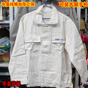 中集春秋冬高档工作服男女耐磨耐烫吸汗透气焊工套装劳保工作服