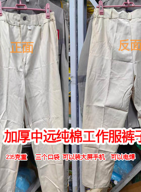 中远海油米色工作服海运专业焊工男纯棉劳保裤子耐磨白色电焊防烫