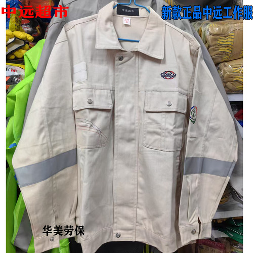 中海运船厂工作服套装超市100%全棉春秋款高档舒适吸汗耐磨电焊