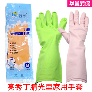 亮秀家务手套丁晴光里手套耐磨防穿刺防护手套抗酸碱劳务手套家用