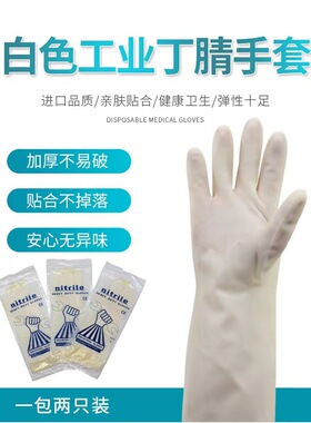 nitrile工业丁腈晴手套加厚家用硅胶手套厨房洗碗菜家务耐油手套