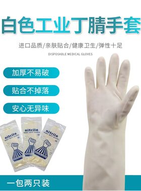 nitrile工业丁晴加厚家用