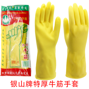 银山加厚乳胶牛筋手套正品耐用耐酸碱家居日用洗碗家务清洁防水