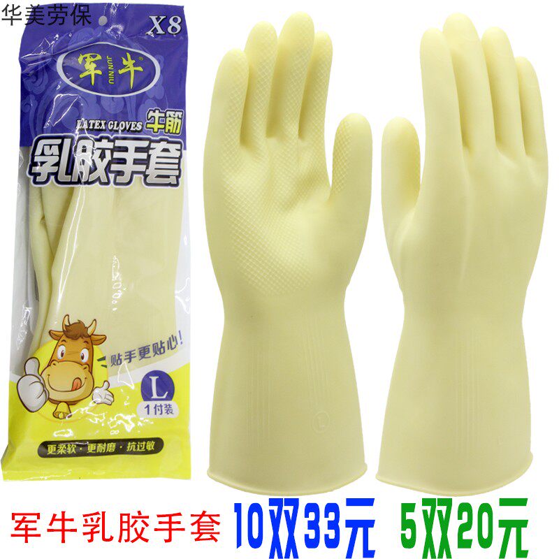军牛100克加厚橡胶手套洗碗手套耐用防滑家务防水加长乳胶皮洗衣