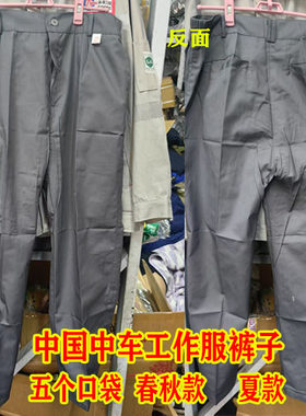 中国中车春秋夏款灰色长袖工作服单件裤子上衣工装劳保新款耐磨