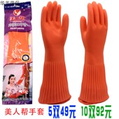 正品 美人帮55cm加厚加长45cm纯胶牛筋胶手套家务厨房清洁洗衣防水