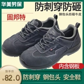 固邦特6624劳保鞋 男防刺穿防砸透气防臭防滑耐油男春夏钢头工作鞋