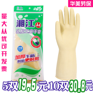 湘江A4厨房橡胶手套洗碗加厚家用家务防水乳胶牛筋劳保耐磨100克