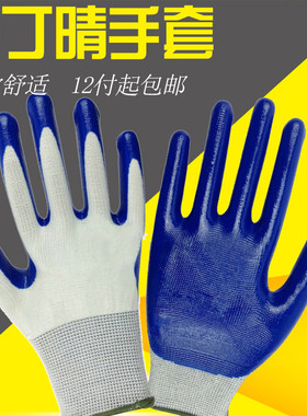 丁晴劳保手套半浸薄款耐磨尼龙手套浸胶手套橡胶手套N518包邮发票