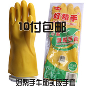 家务手套洗碗厨房清洁手套 好帮手天然乳胶牛筋加厚手套加厚 包邮