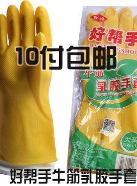 包邮乳胶牛筋手套家务厨房清洁