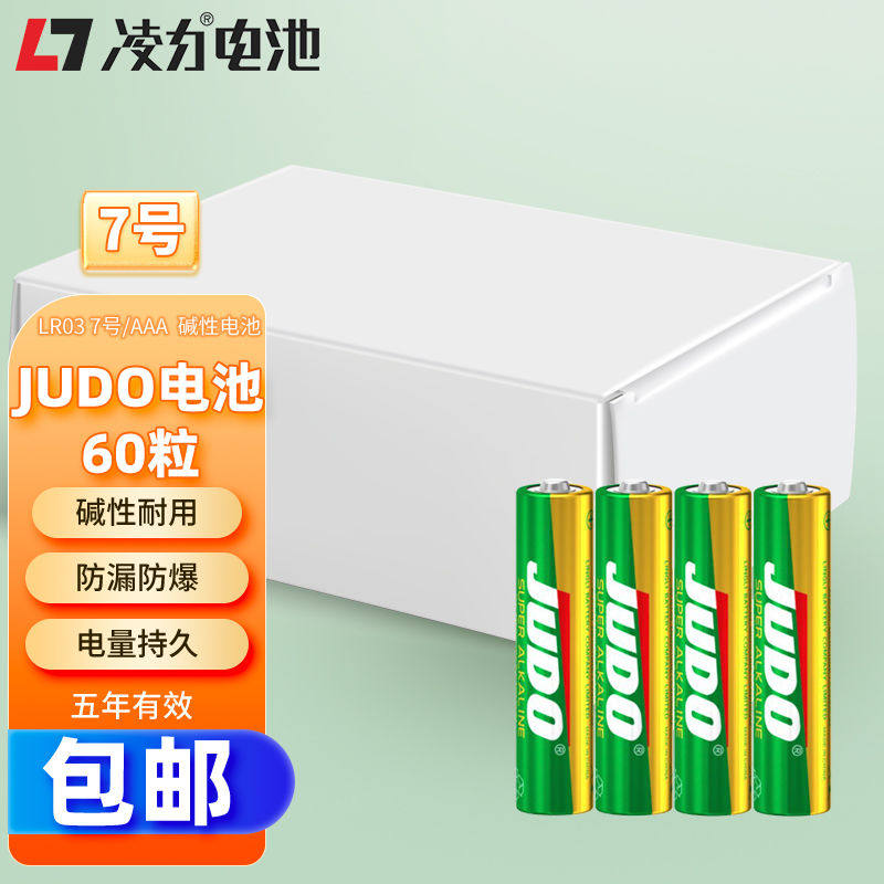 凌力 英文JUDO 7号电池 碱性电池
