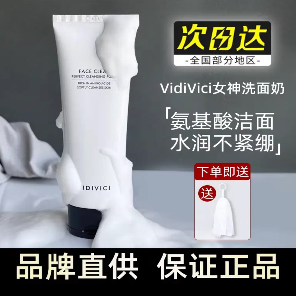 韩国VIDIVICI洁面乳泡沫清洁洗
