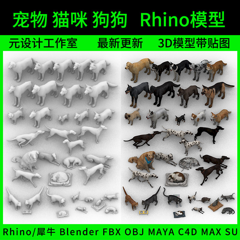 狗狗猫咪犀牛建模rhino/C4D/3Dmax/maya/ Blender模型obj fbx skp
