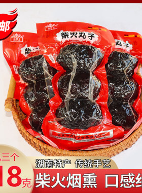 湖南特产柴火烟熏猪血丸子