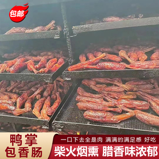 鸭掌包香肠 湖南特产柴火烟熏腊鸭脚包 肠包鸭爪鸭掌包肉香肠包邮