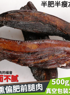 湖南手工柴火烟熏老腊肉500g