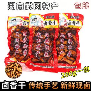 湖南武冈卤香干豆腐干香辣豆腐干邵阳武冈特产零食真空包开袋即食