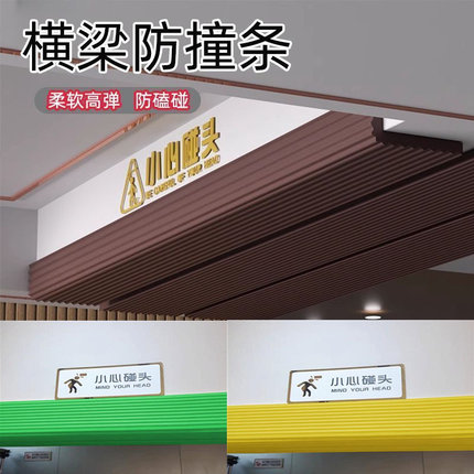 横梁防撞条婴儿童墙角防磕碰头软包保护撞墙贴护角幼儿园墙面海绵