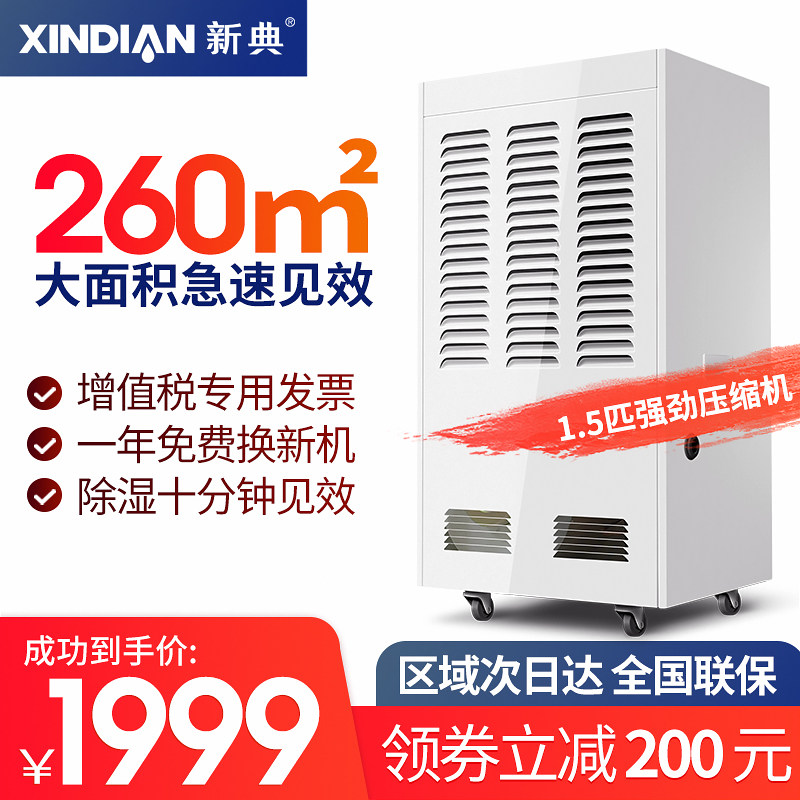 新典工业除湿机大功率车间仓库抽湿机家用地下室吸湿器泳池除湿器