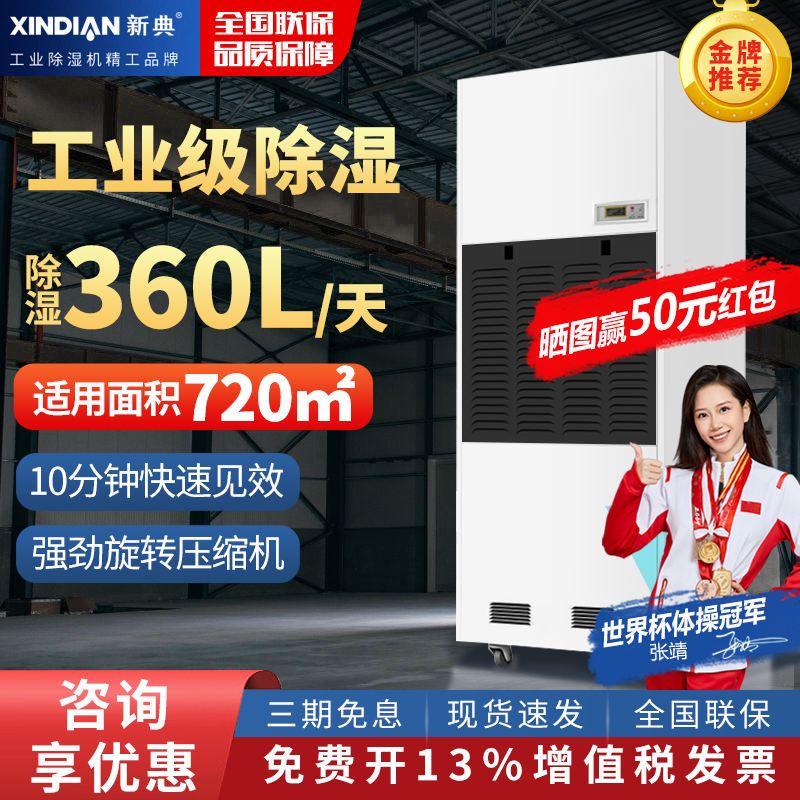 新典工业除湿机车间仓库干燥