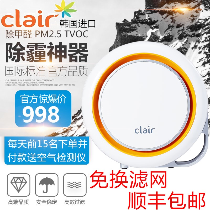 clair韩国原装进口空气净化器家用卧室除甲醛 雾霾 pm2.5静音杀菌