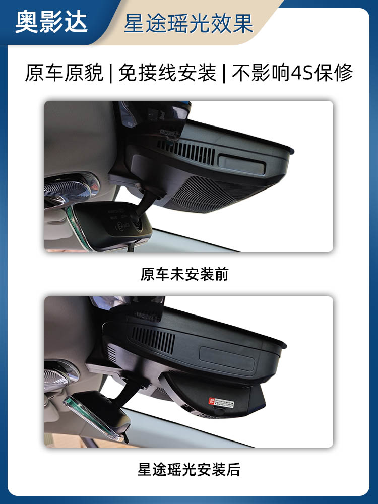 星图耀光行车记录仪舒翔/卓越/飞宇版C-Dm专用无线隐藏式23款24款