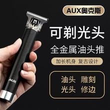 奥克斯理发器电推剪家用剃光头专用神器油头雕刻推子剃头发廊自助