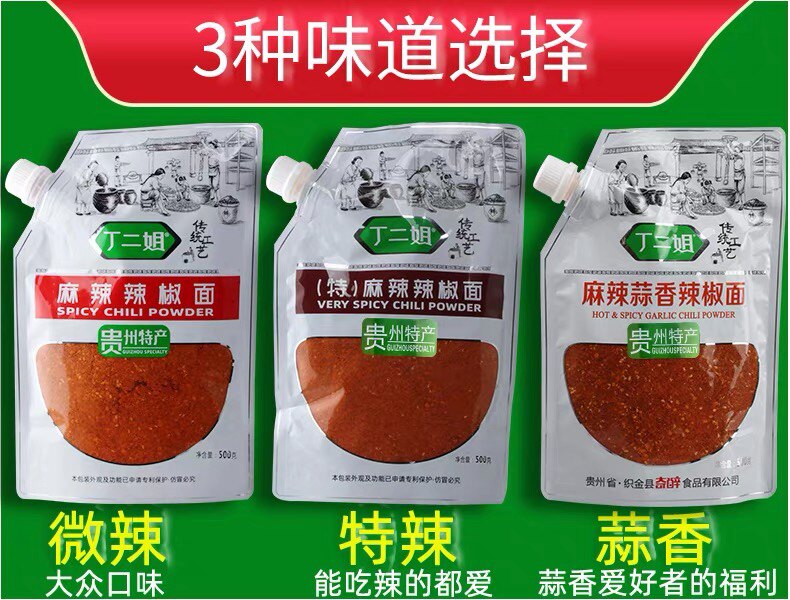 贵州特产五香烧烤烙锅辣椒面麻辣超辣辣椒粉干碟蘸料500g丁二姐