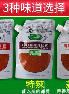 贵州特产五香烧烤烙锅辣椒面麻辣超辣辣椒粉干碟蘸料500g丁二姐