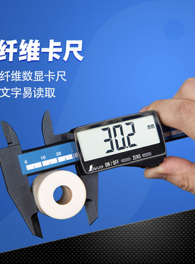 工业级数显卡尺碳纤维塑料绝缘高精度亲和牌太阳能文玩卡尺19932