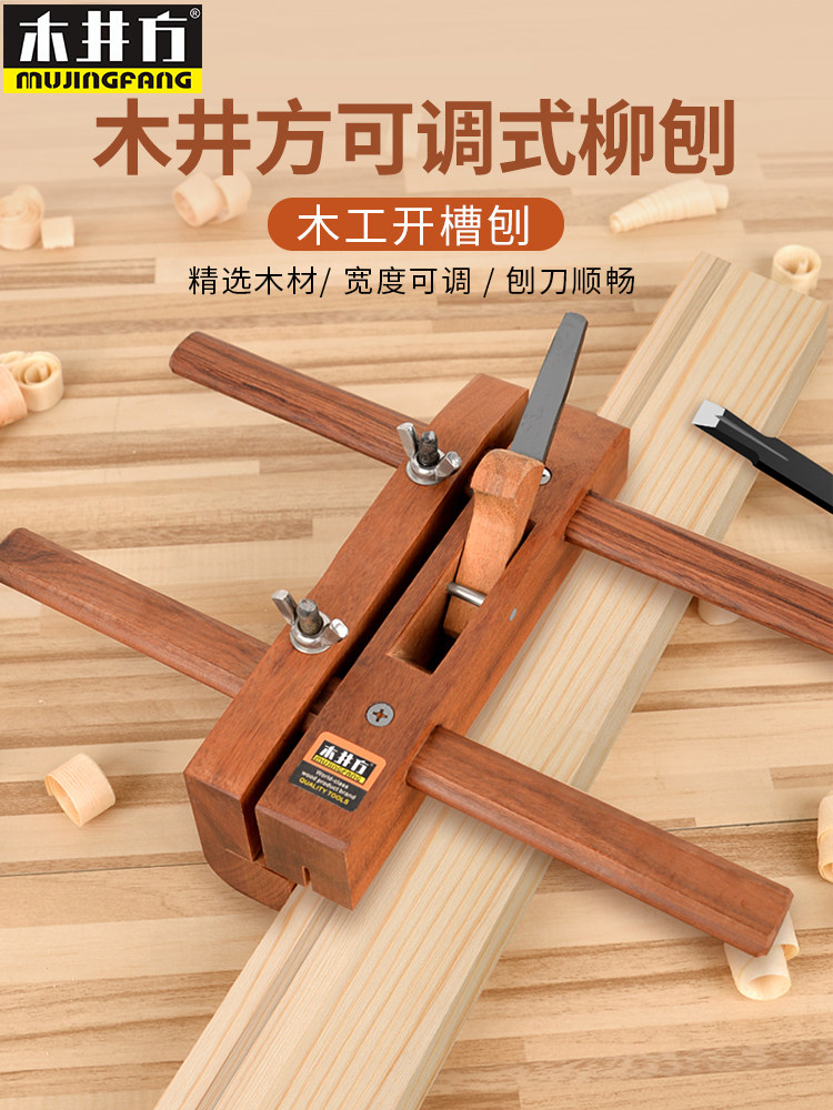 木井方 ah1204-033 港式酸枝木柳刨  槽刨  木工刨子