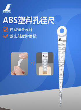工场用楔形塞尺日本亲和ABS塑料翘头孔尺楔形孔径尺间隙尺 62622