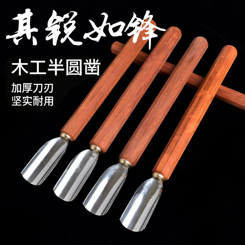 D.L挖刀 挖勺刀 挖木盘木碗半圆凿 大号手工DIY木工船模型小提琴