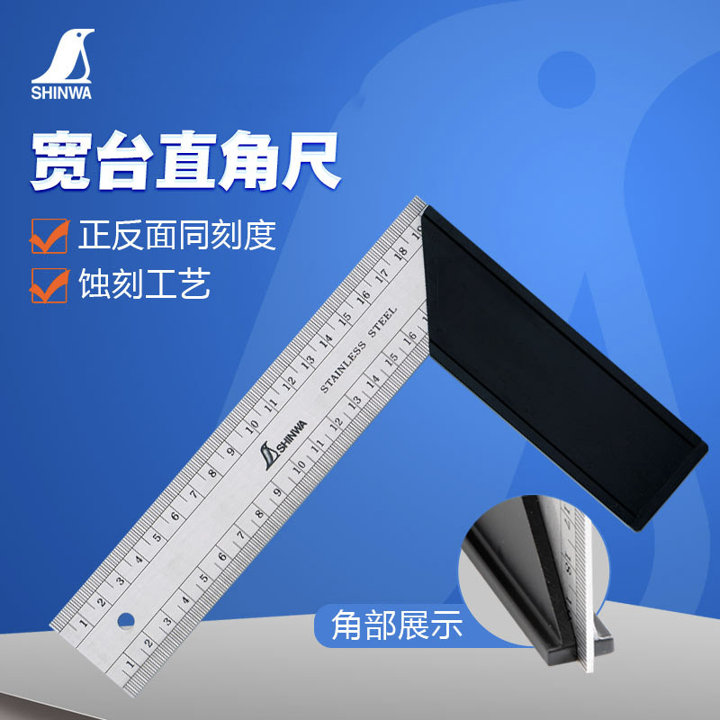 亲和企鹅牌铝台宽台直角尺