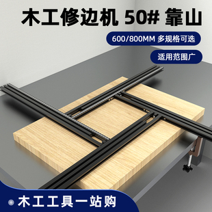 修边机铣槽倒装雕刻开孔50#靠山木工多功能辅助导向轨道支架可调