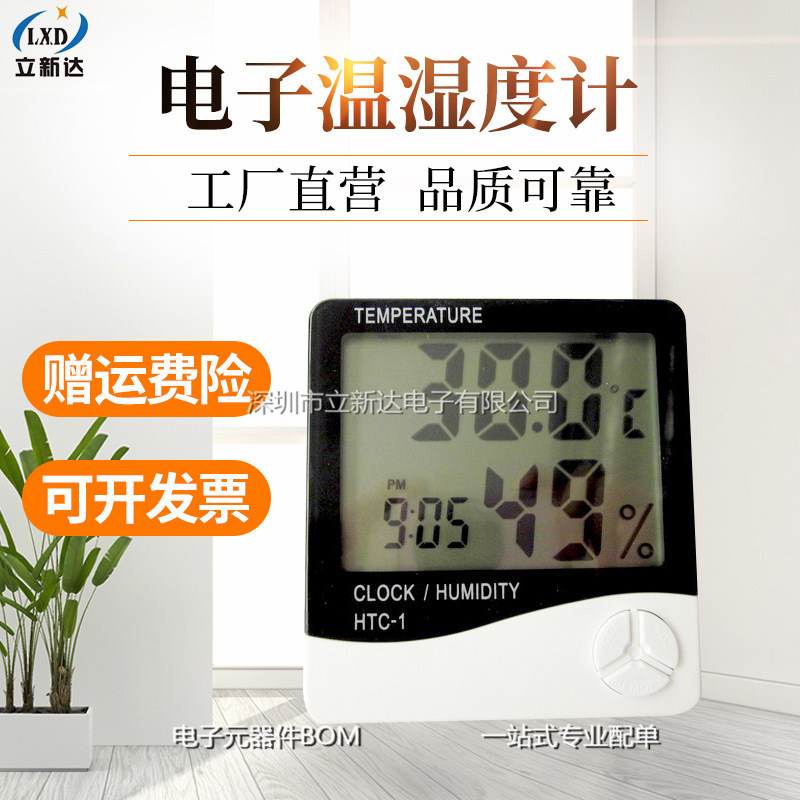 household Thermometer Hygrometer indoor high-precision Baby room Electronics accurate Temperature monitor HTC-1in the Hardware/Tool , Instrumentation , Hygrometer  category - from Buy2taobao.com to provide professional Taobao agent buy service