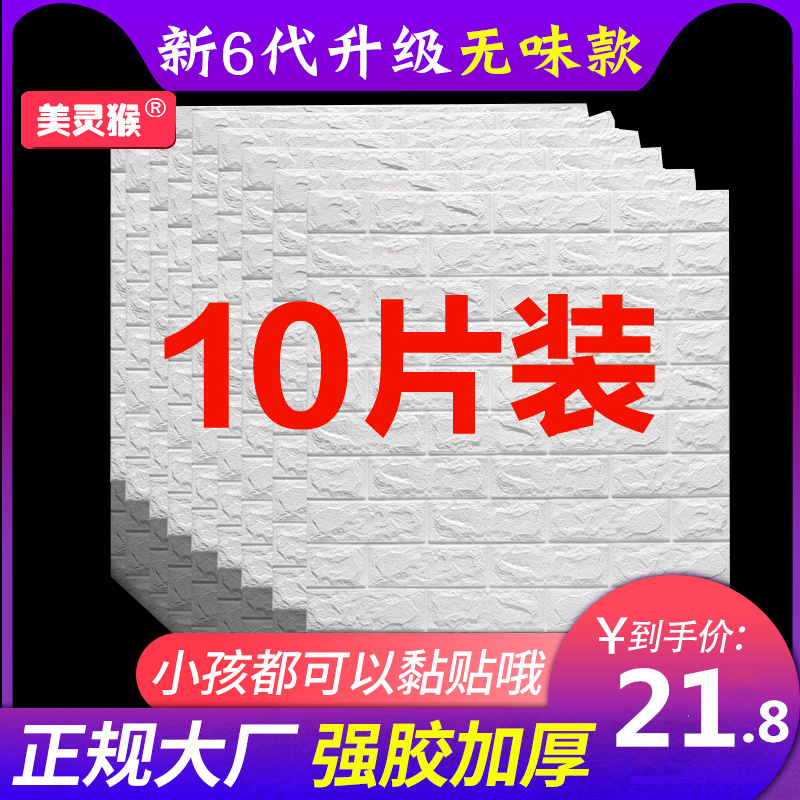 限9000张券自粘防水3d立体墙贴画温馨防撞墙纸