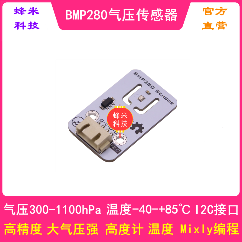 适用于Arduino BMP280气压传感器温度气压高度计测量 Mixly编程