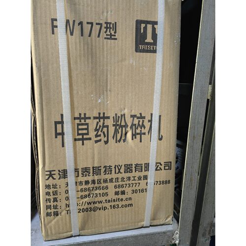 天津泰斯特 FW177  中草药粉碎机  全新议价