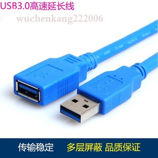 usb3.0延长线1.5米3公对母数据线电脑连接键盘U盘鼠标网卡接收器